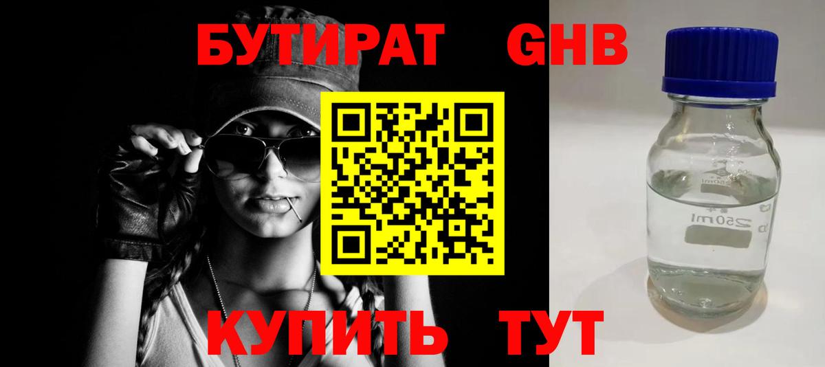 Бутират буратино  Вход с VPN  Минусинск 