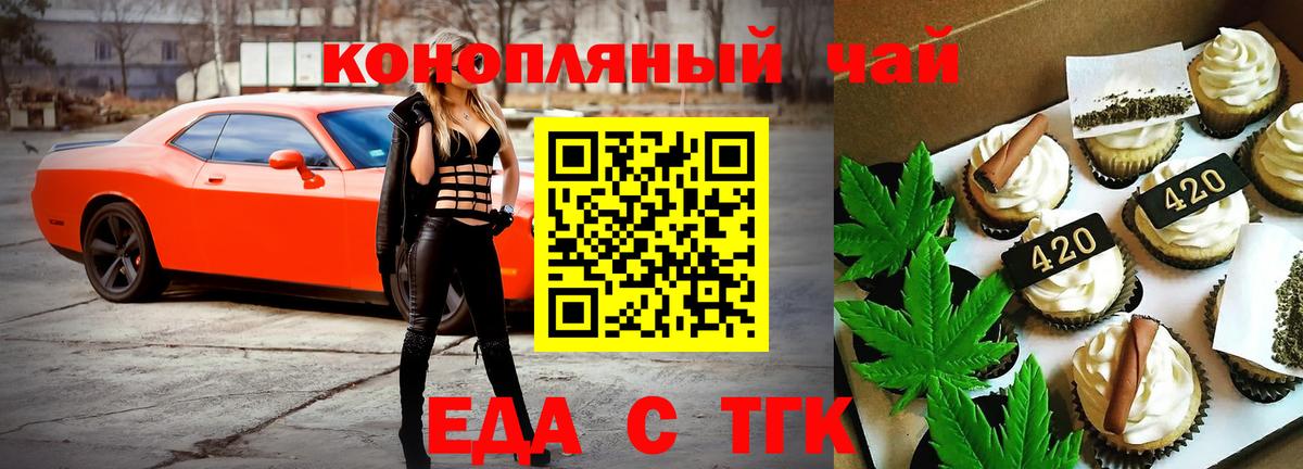 Печенье с ТГК марихуана  Вход с VPN  Минусинск 