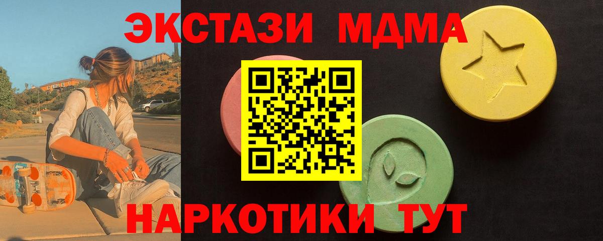 ЭКСТАЗИ 280 MDMA  Экстази MDMA  Ecstasy  Вход с VPN  Минусинск 