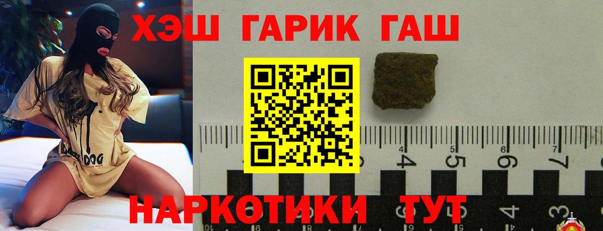 ГАШ Ice-O-Lator  купить наркотик  ГАШ  Минусинск  Вход с VPN 