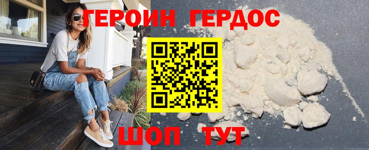 Минусинск  ГЕРОИН афганец  Героин  Вход с VPN 
