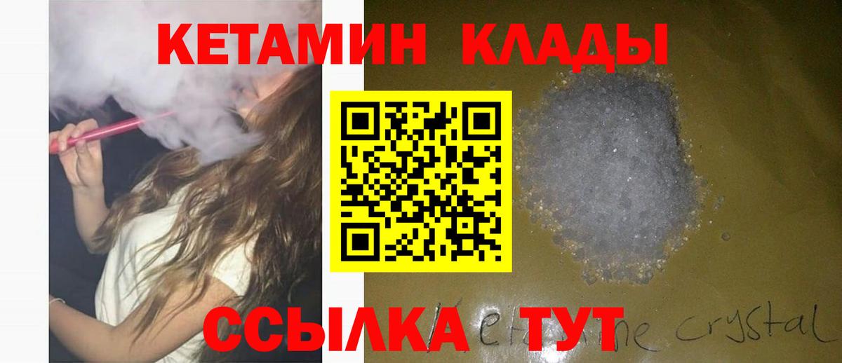 Кетамин ketamine Минусинск